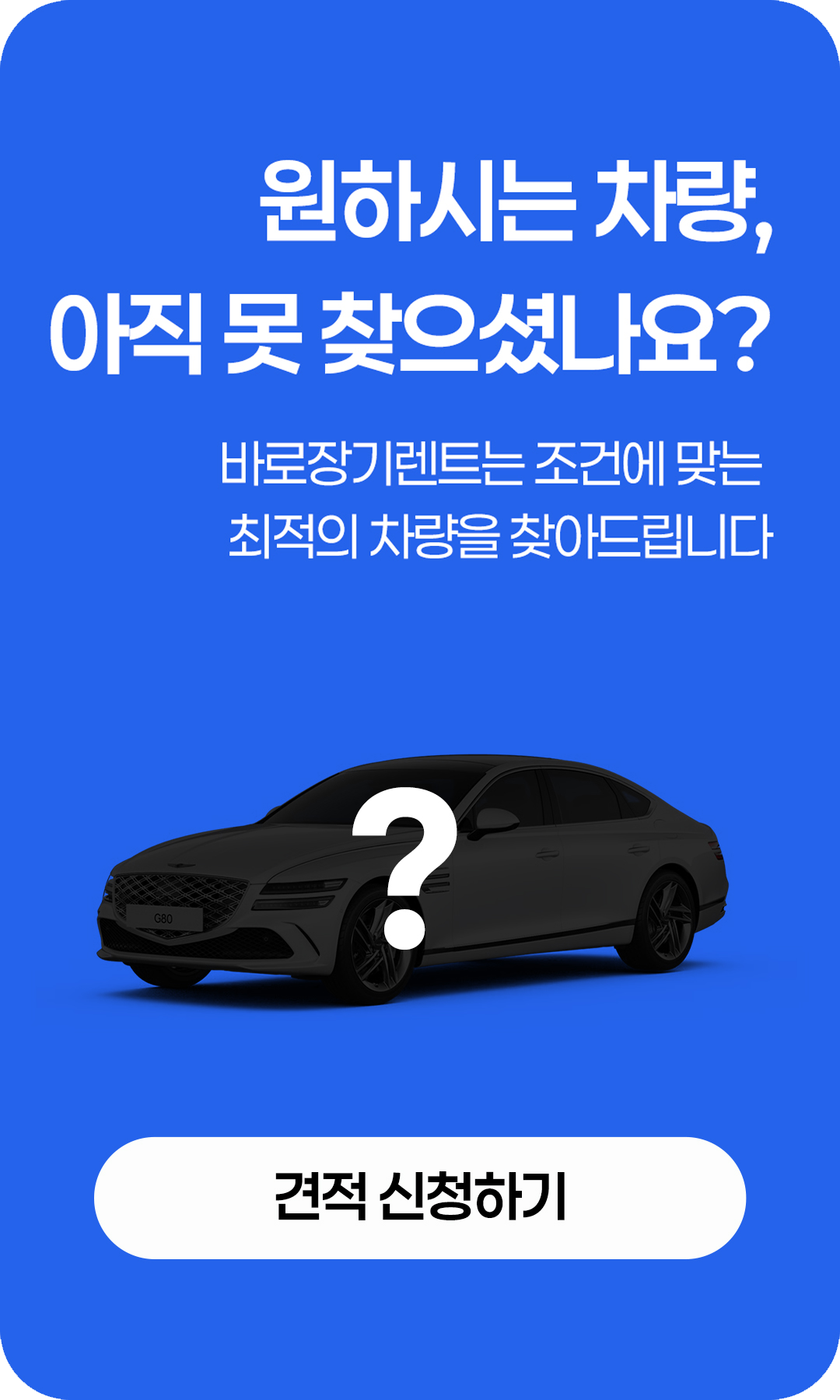 원하시는 차량을 아직 못 찾으셨나요?